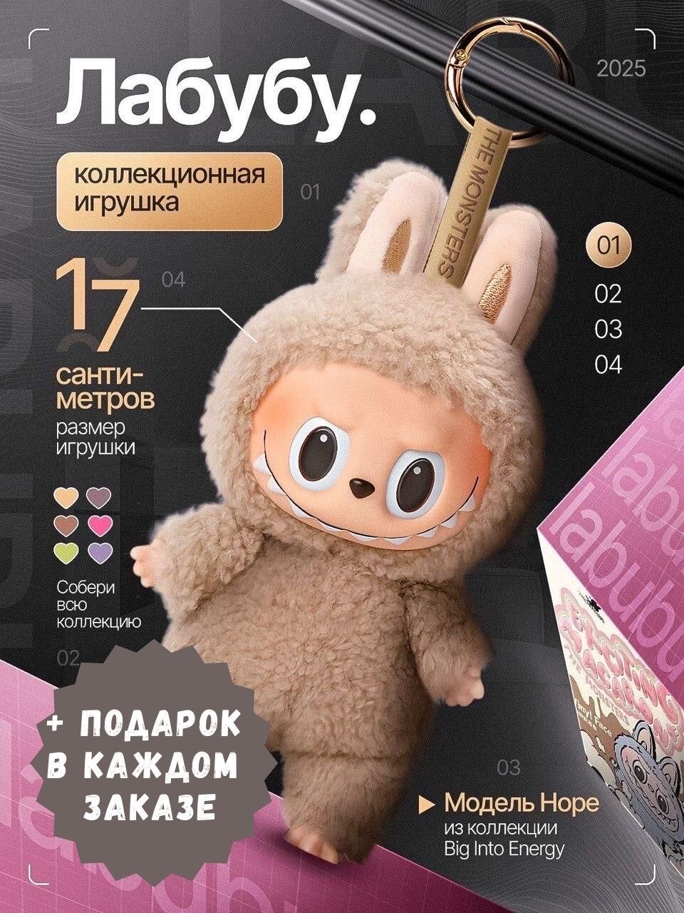 LABUBU Sea Salt Coconut 1-го поколения THE MONSTERS - Exciting Macaron, игрушка Лабубу, 17см