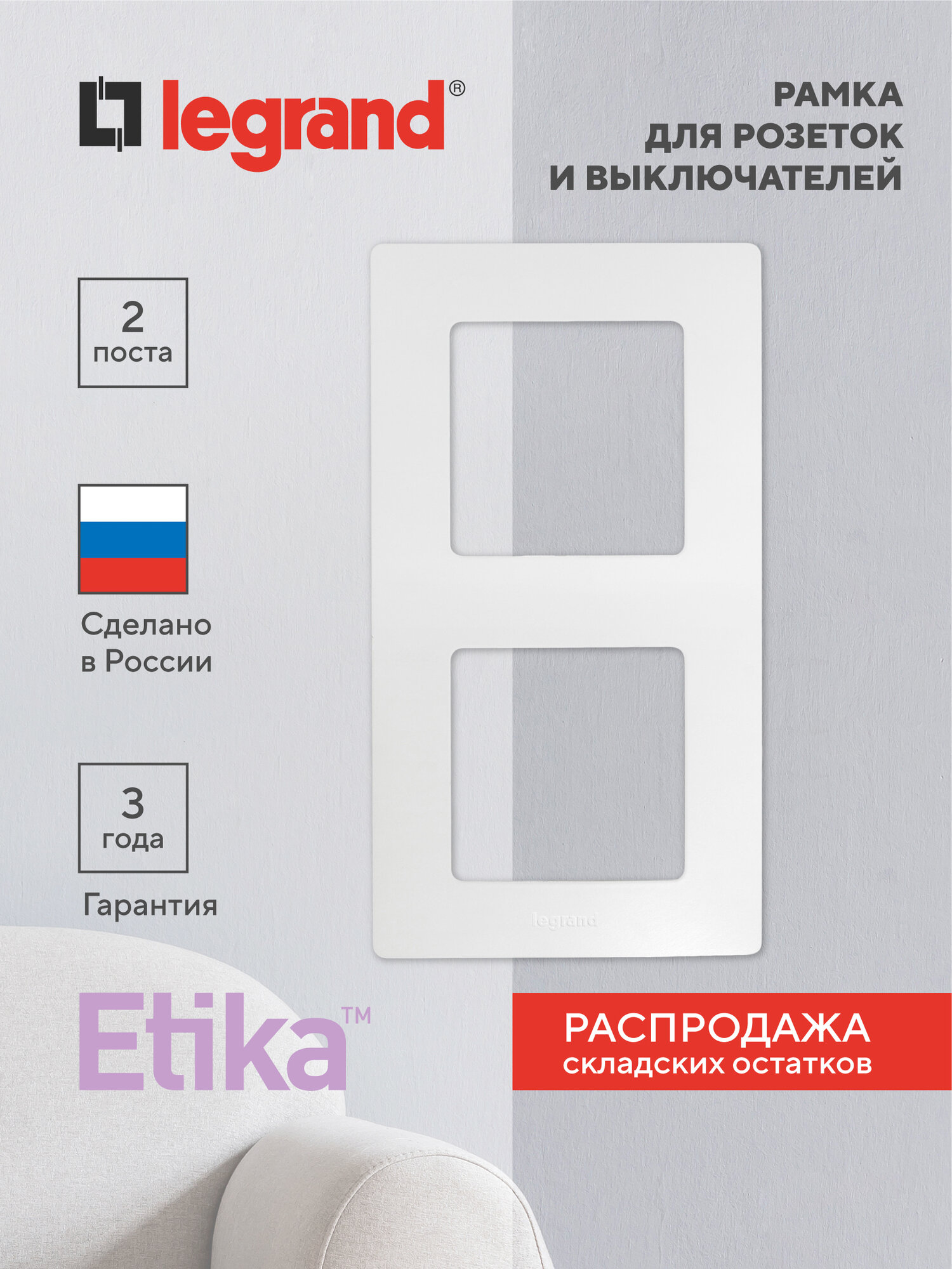 Legrand Etika Рамка двойная для розеток и выключателей белая