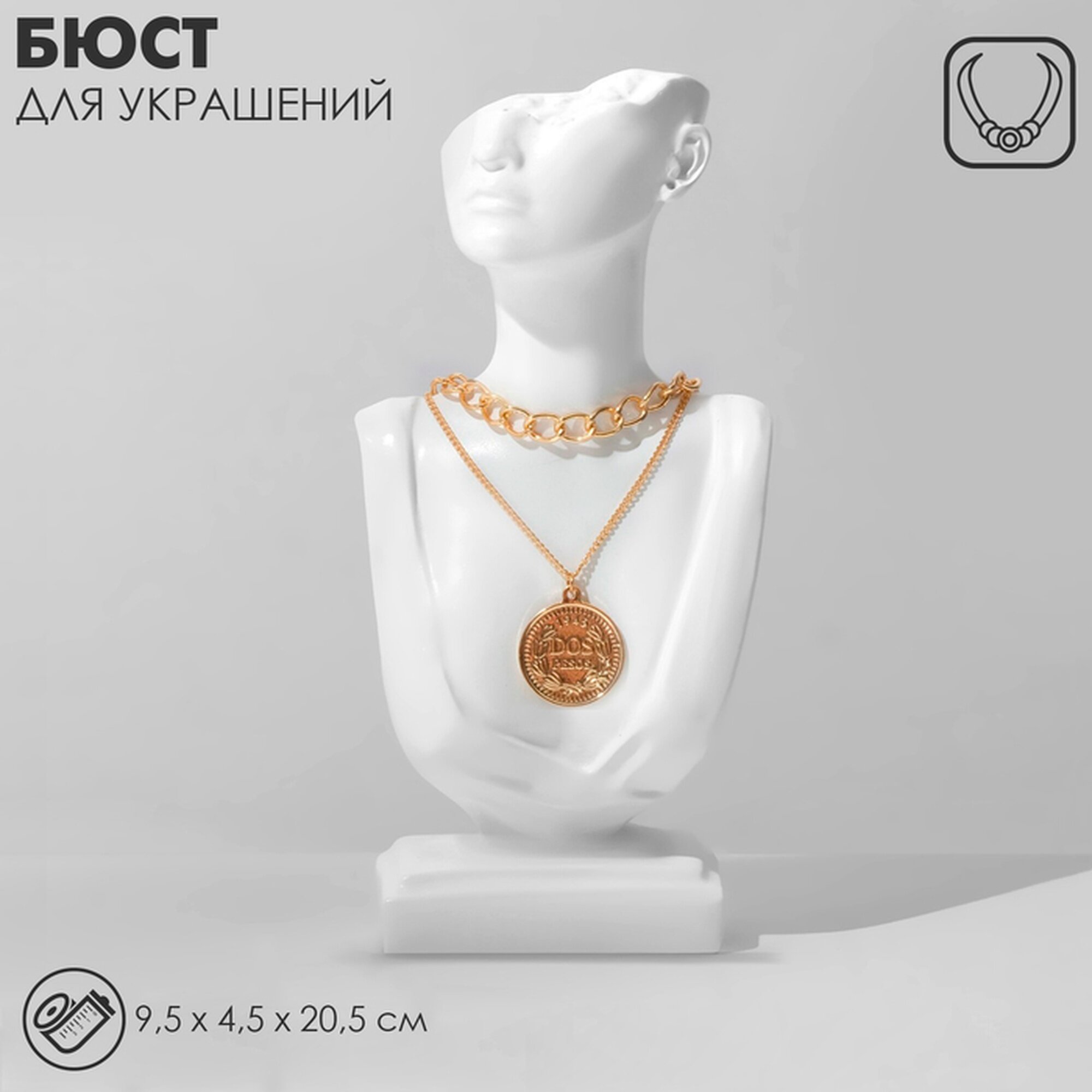 Подставка для цепочек Queen Fair 4.5х20.5х9.5 см белый
