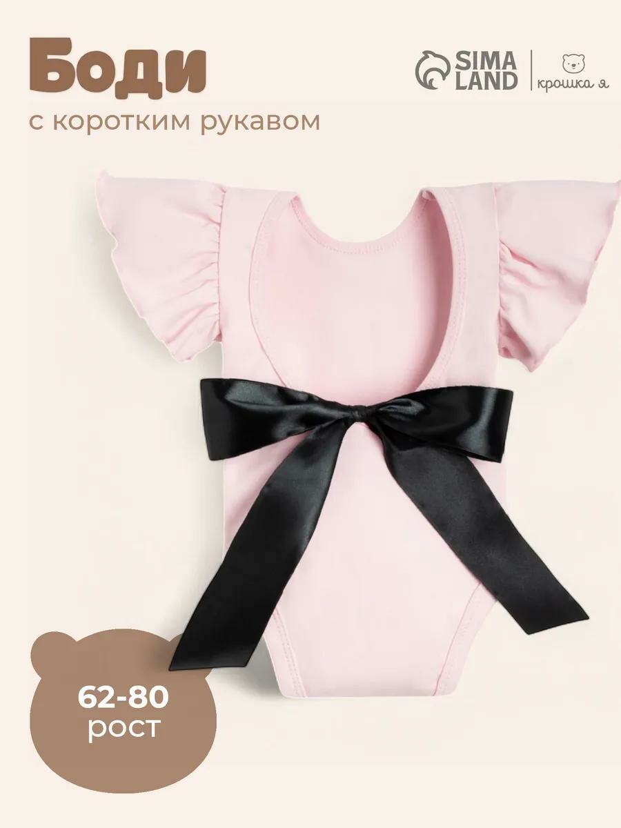Боди Крошка Я новорожденные, размер 68/74, розовый