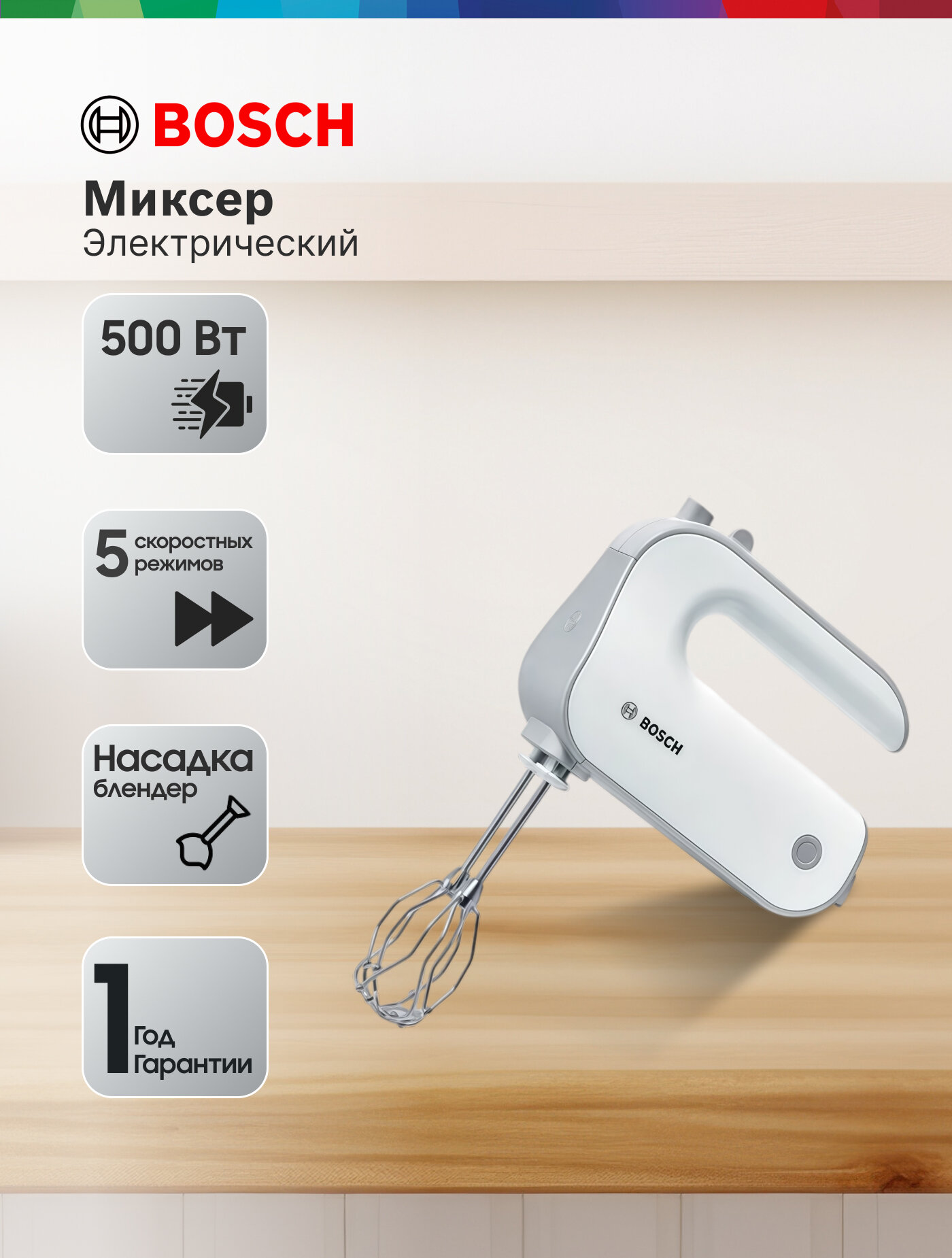 Миксер Bosch MFQ 4080, 500Вт, 1.2л, 5 скоростей, с измельчителем