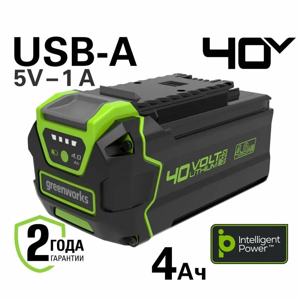 Аккумулятор с USB разъемом G40USB4 40 В 4 Ач GreenWorks