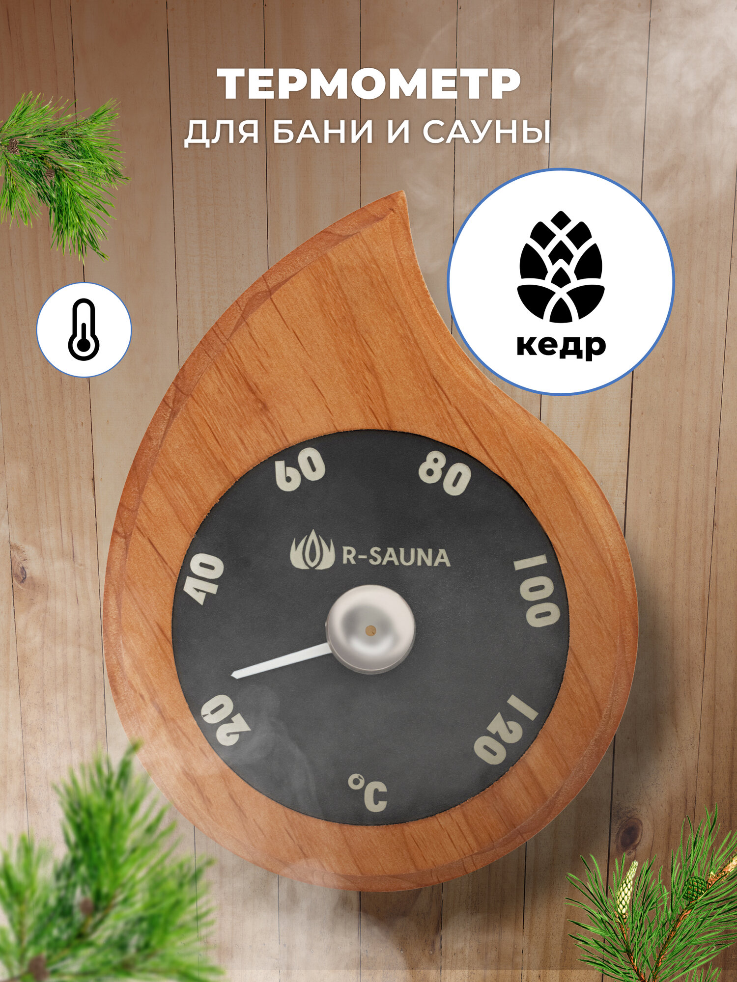 Термометр для бани и сауны Капля R-SAUNA канадский кедр банная станция