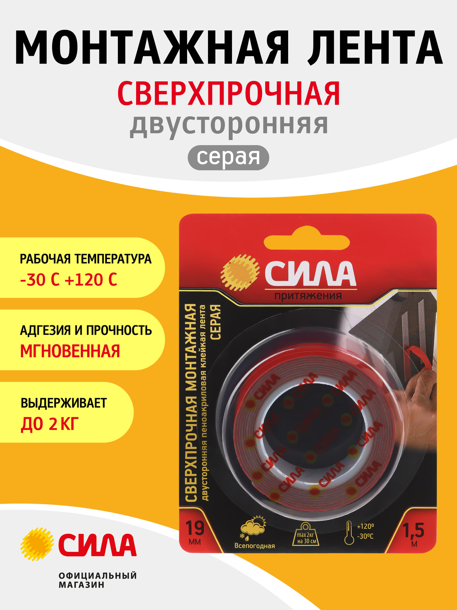 Монтажная лента для наружных работ СИЛА двусторонняя влагостойкая сверхсильная серая SDST-1915GR 19мм х 15м