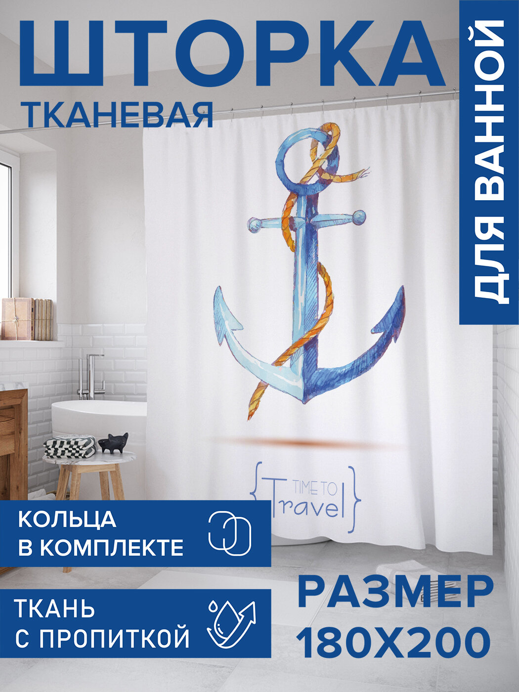 Штора в ванную тканевая с водоотталкивающей пропиткой / занавеска в душевую с рисунком 