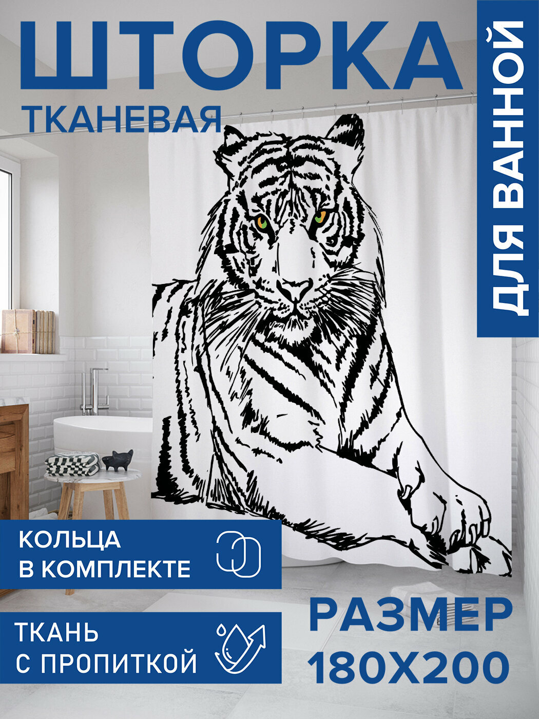 Штора в ванную тканевая с водоотталкивающей пропиткой / занавеска в душевую с рисунком 