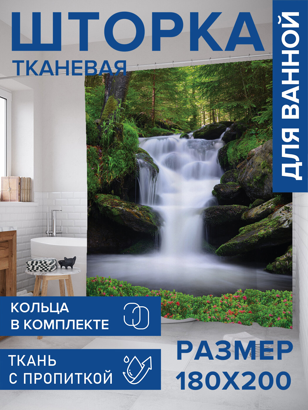 Штора в ванную тканевая с водоотталкивающей пропиткой / занавеска в душевую с рисунком 