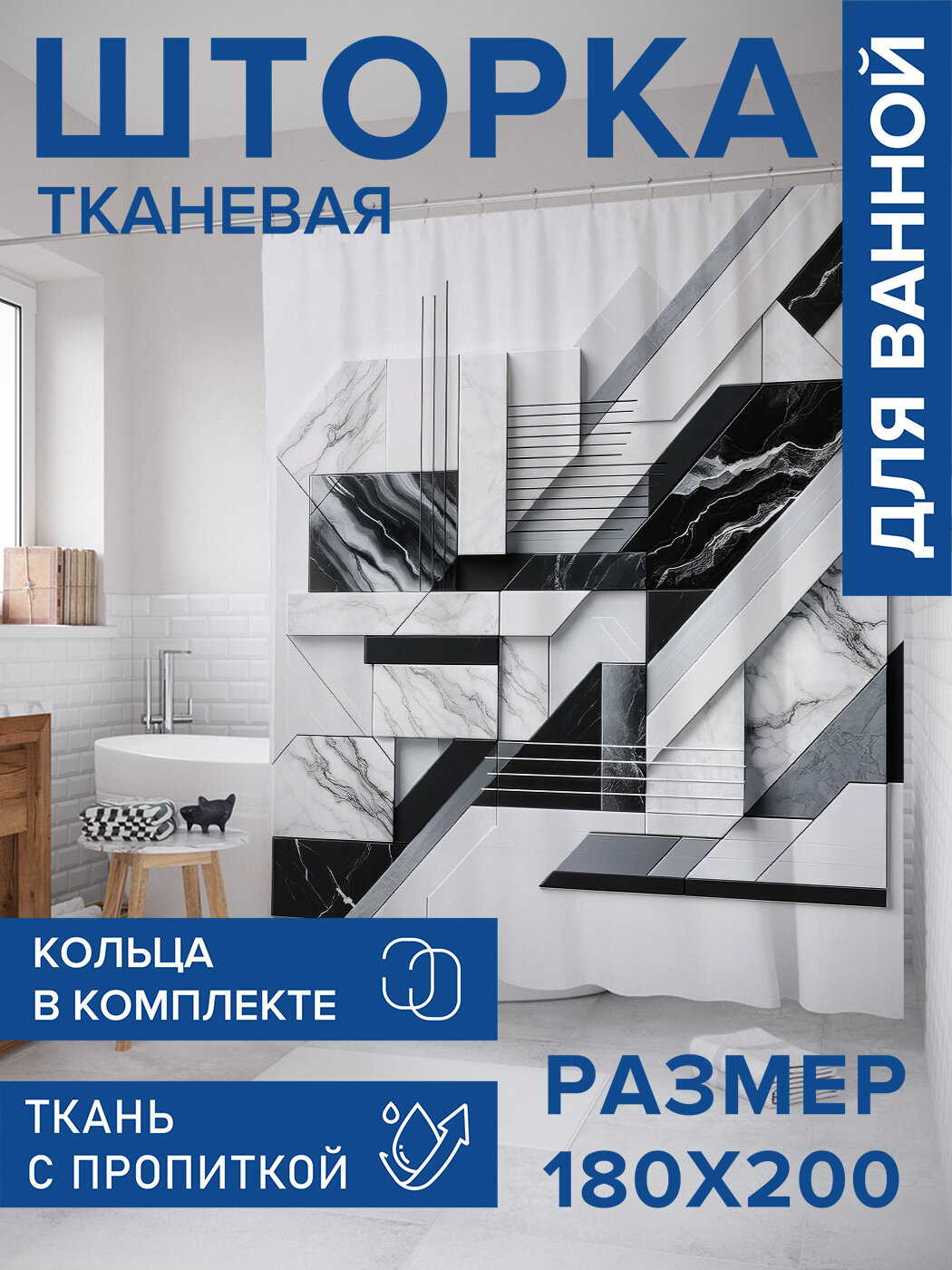 Штора в ванную тканевая с водоотталкивающей пропиткой / занавеска в душевую с рисунком 