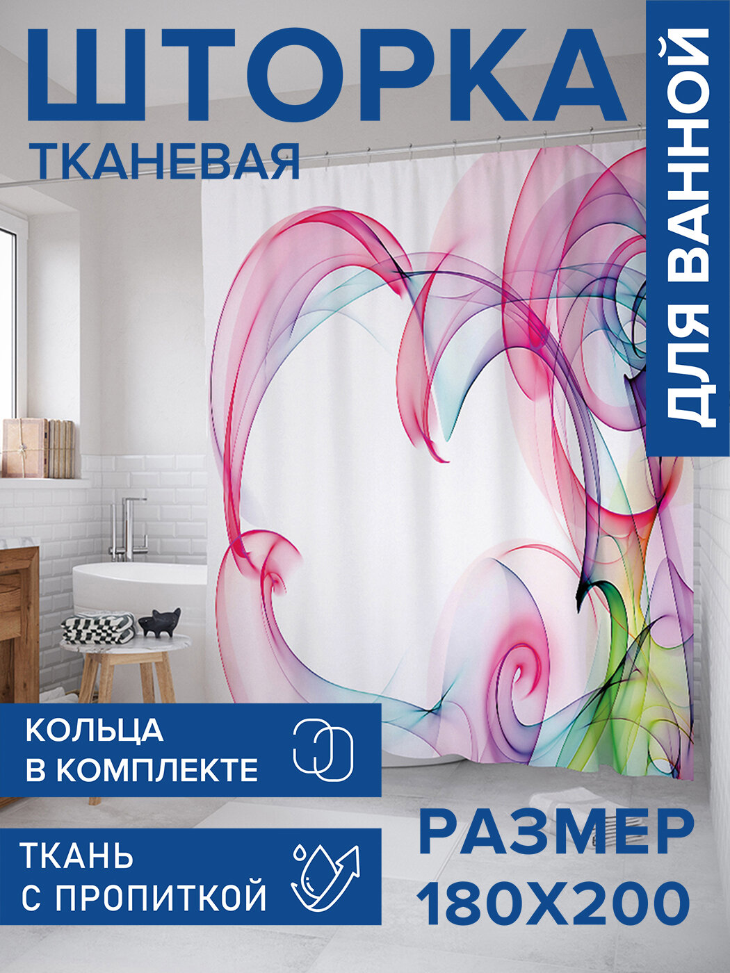 Штора в ванную тканевая с водоотталкивающей пропиткой / занавеска в душевую с рисунком 