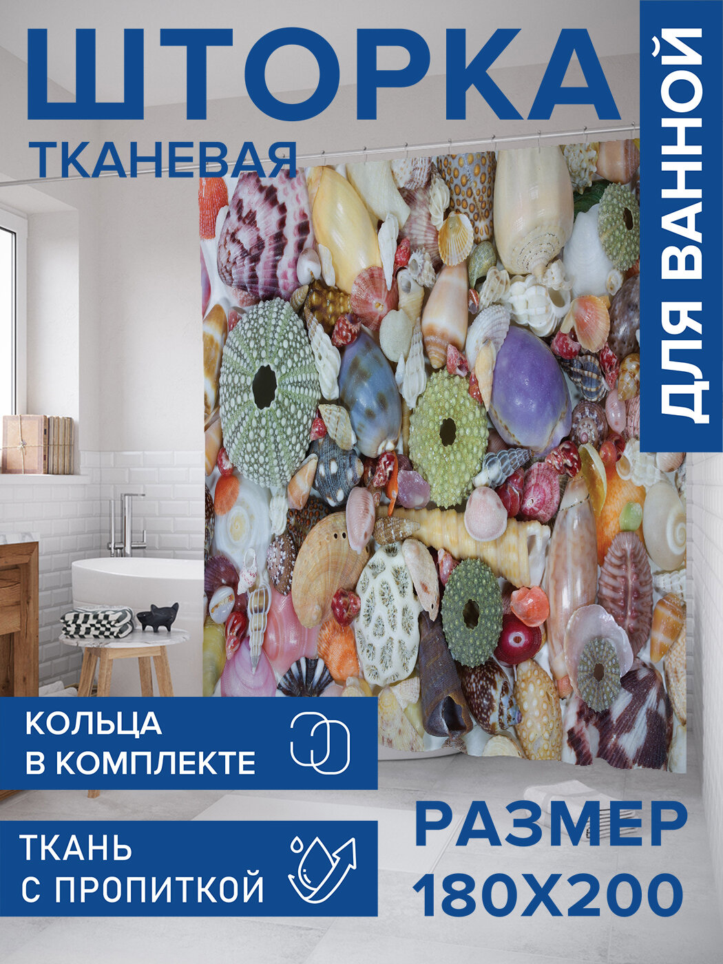 Штора в ванную тканевая с водоотталкивающей пропиткой / занавеска в душевую с рисунком 