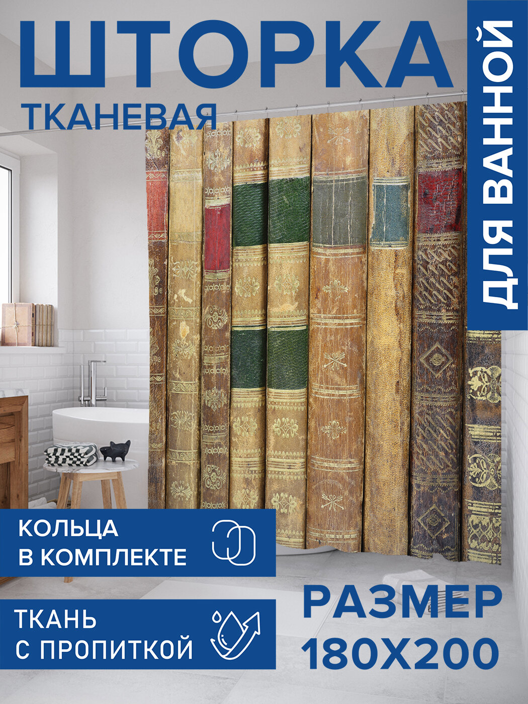 Штора в ванную тканевая с водоотталкивающей пропиткой / занавеска в душевую с рисунком 