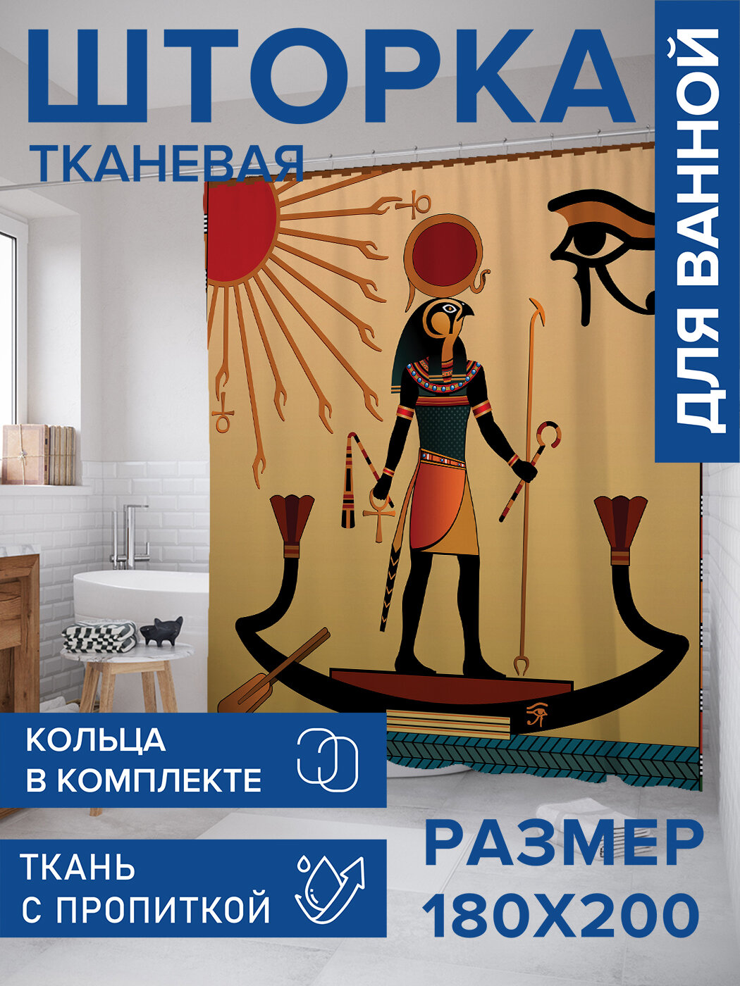 Штора для ванной тканевая 180х200 водоотталкивающая занавеска в душевую 