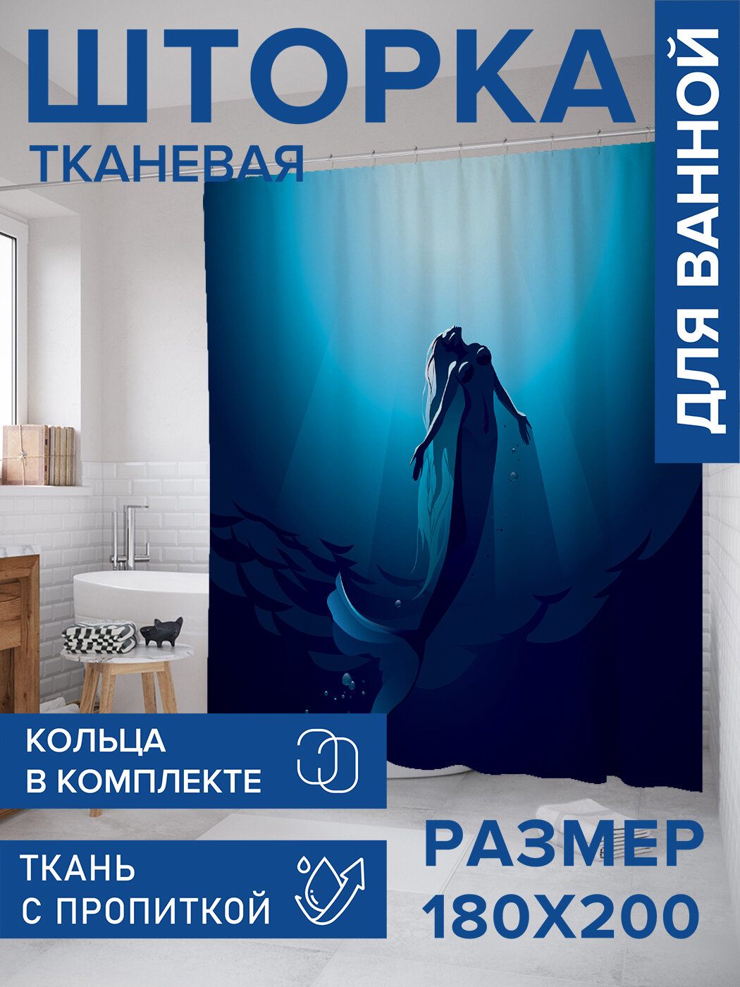 Штора в ванную тканевая с водоотталкивающей пропиткой / занавеска в душевую с рисунком 