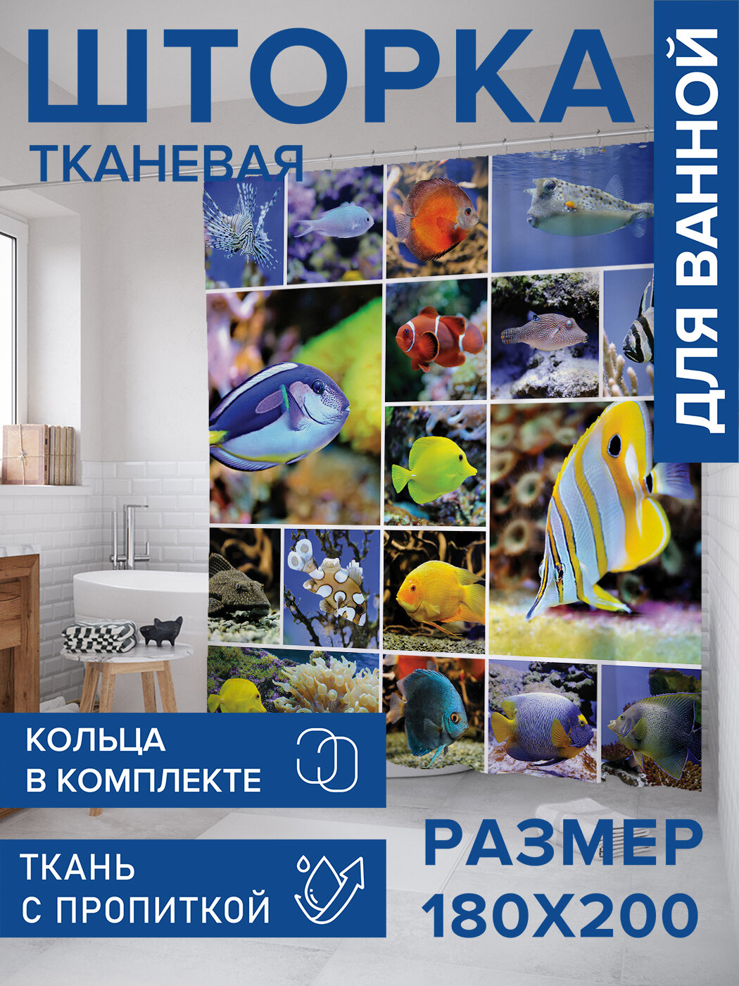 Штора в ванную тканевая с водоотталкивающей пропиткой / занавеска в душевую с рисунком 