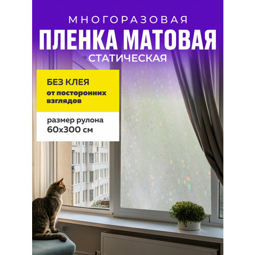 Пленка на окна Пленка статическая для окон Витражная наклейка 60х300 см 740₽