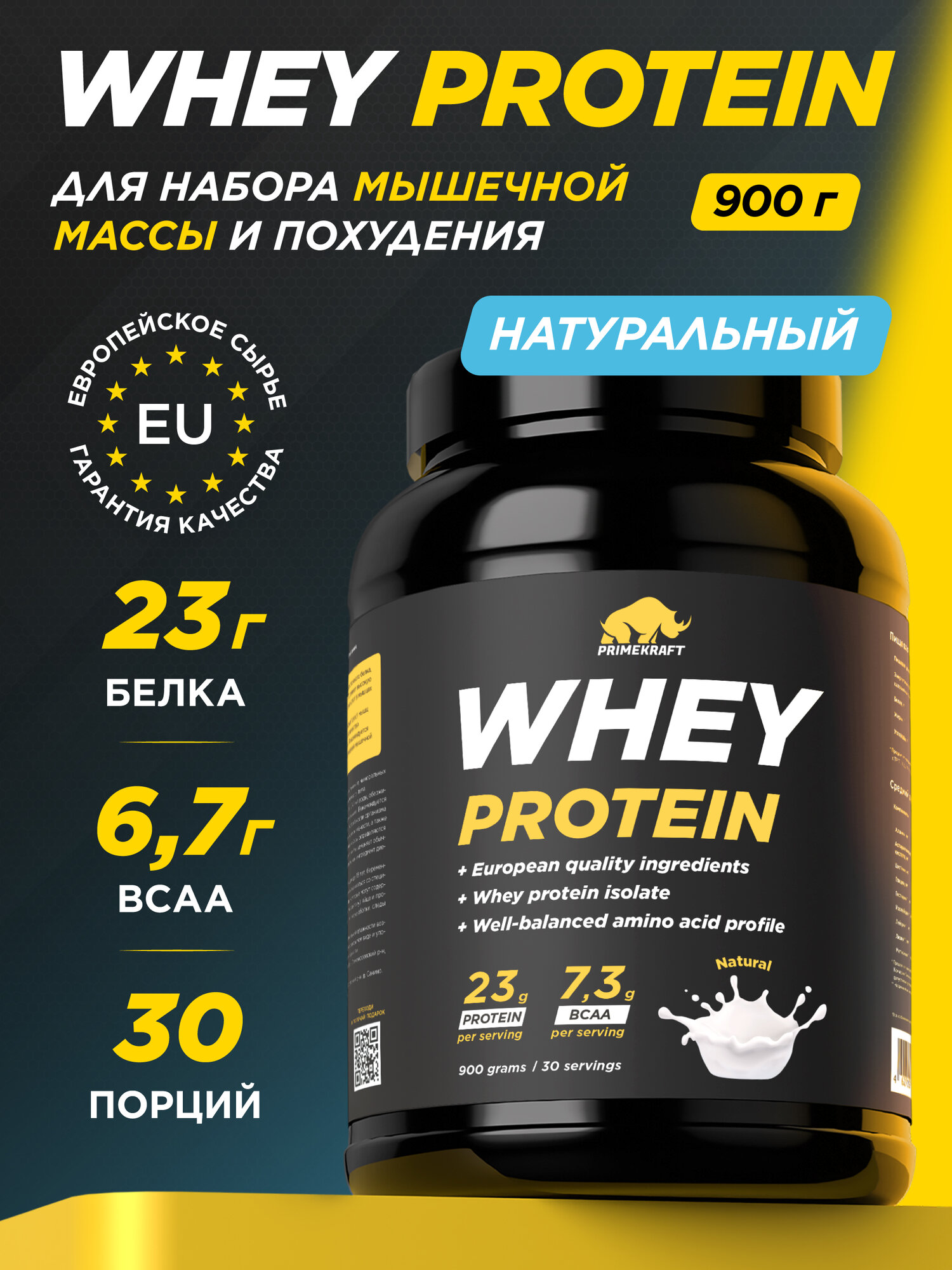 Протеин сывороточный PRIMEKRAFT Whey Protein, Чистый, без вкуса (Pure), банка 900 г / 30 порций