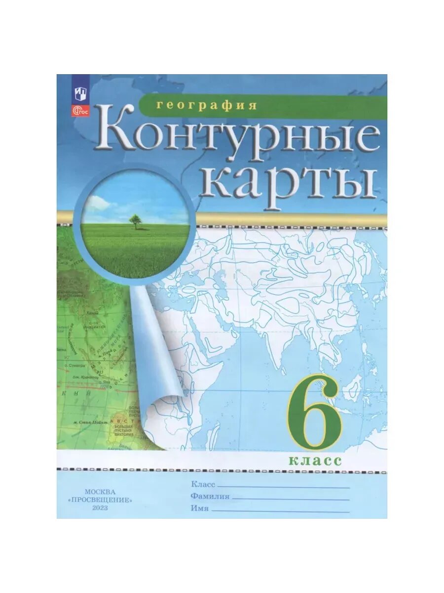 Контурные карты, География, 6 класс