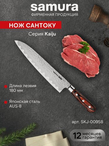 Изображение товара Нож кухонный поварской Samura KAIJU Сантоку профессиональный SKJ-0095B