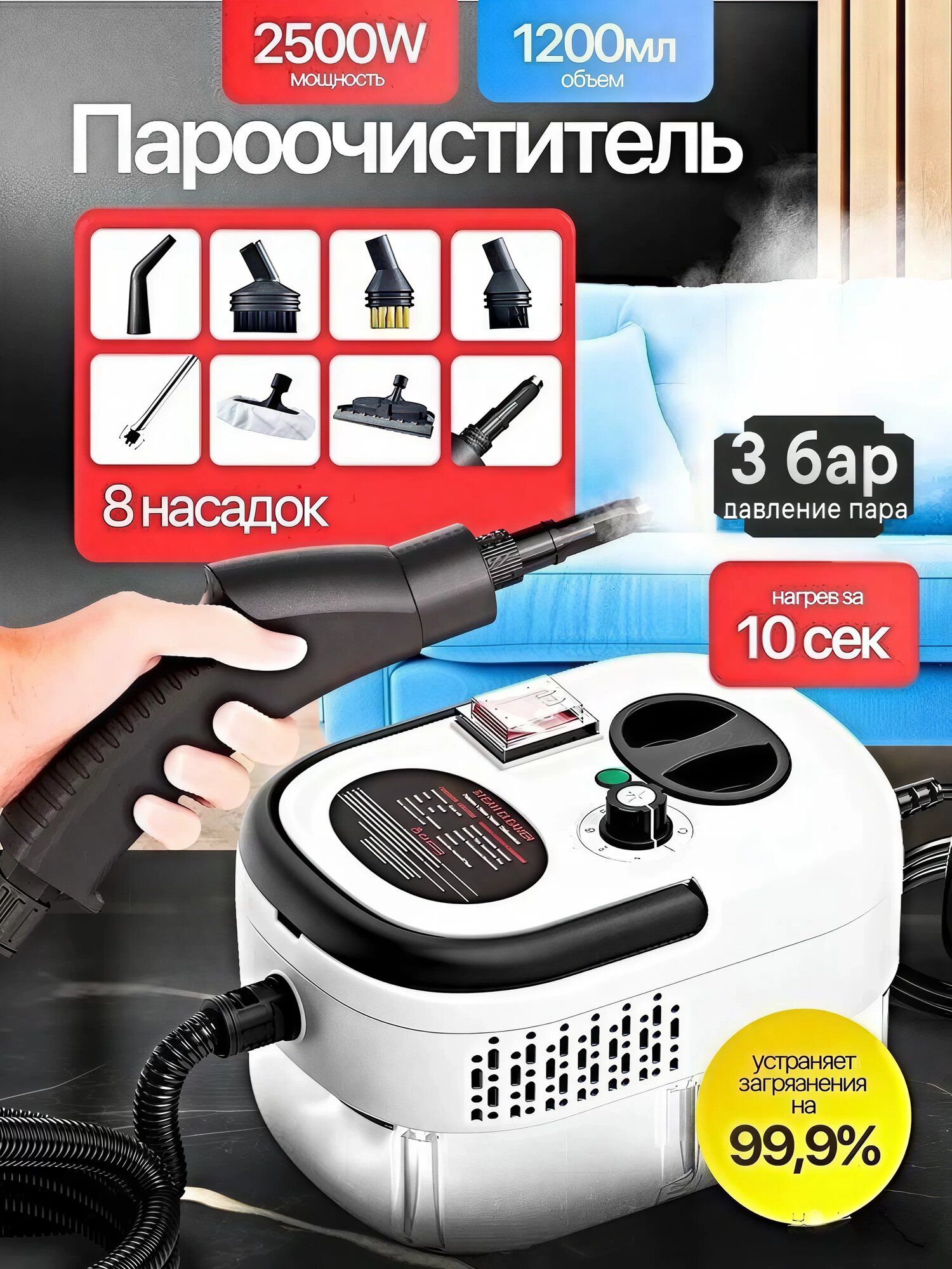 Пароочиститель для уборки дома высокого давления мощный 8 насадок