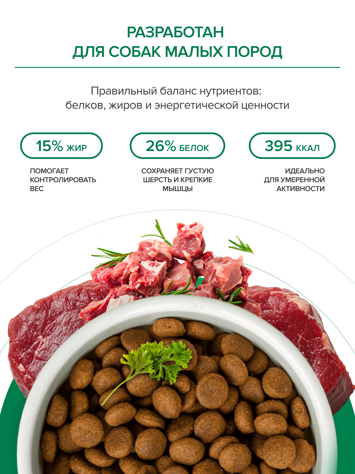 Корм для собак сухой мелких пород с телятиной и олениной, беззерновой, 3 кг — фото 1