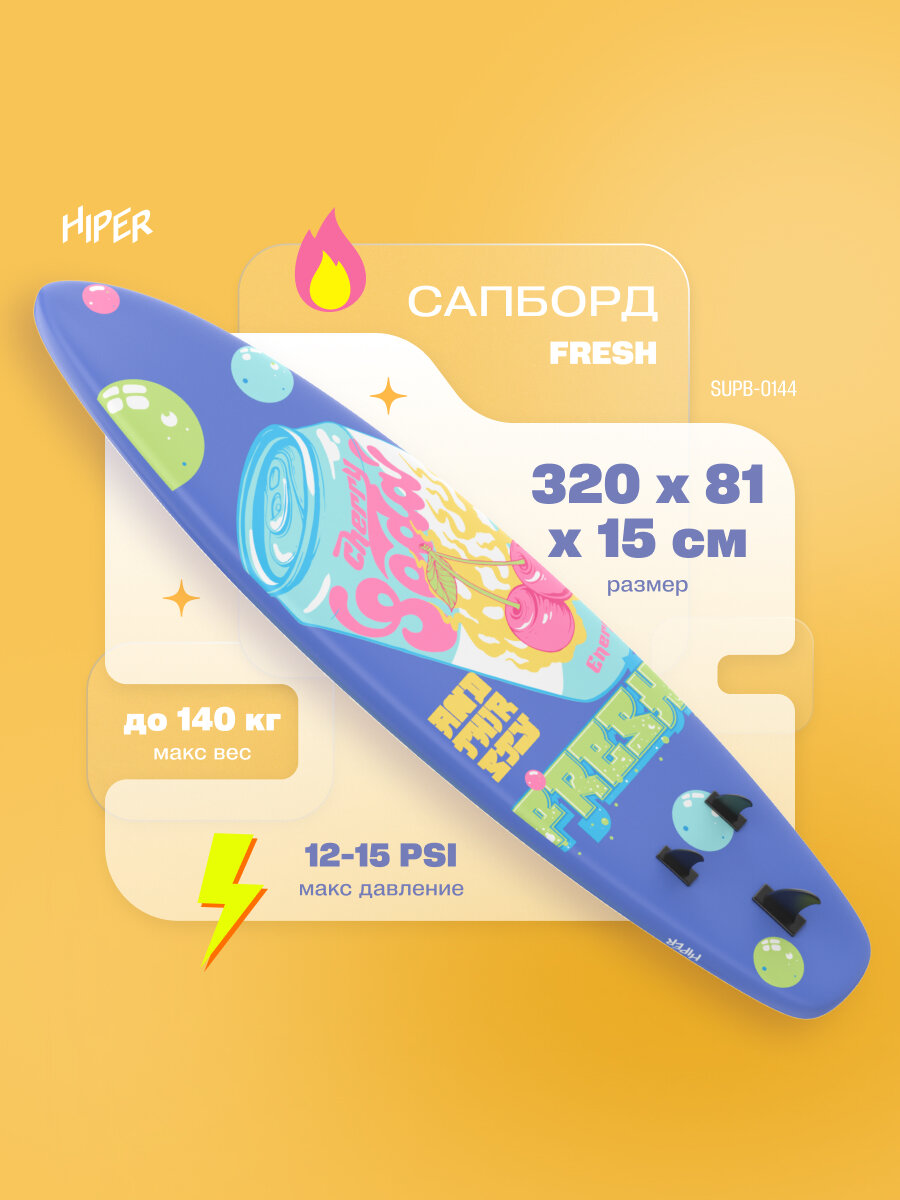 Сапборд HIPER FRESH SUPB-0144, 320/81/15, давление 12-15 PSI, выдерживает до 140 кг, зеленый/фиолетовый