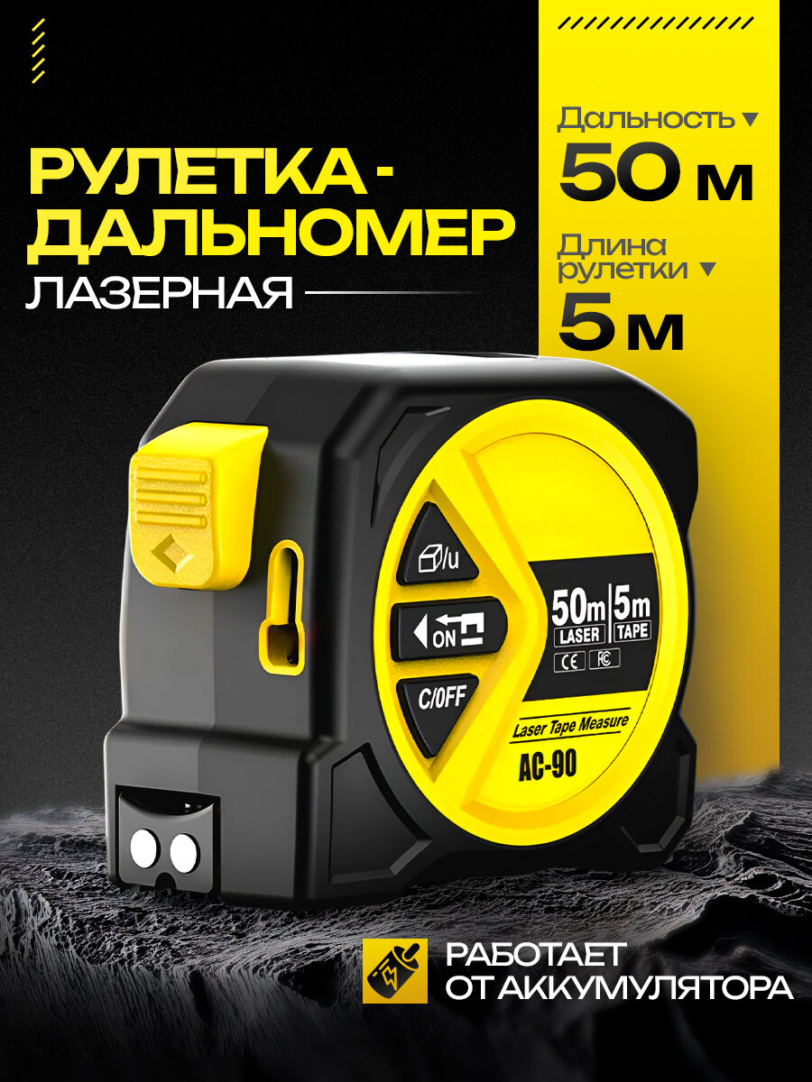 Рулетка лазерная 50 М