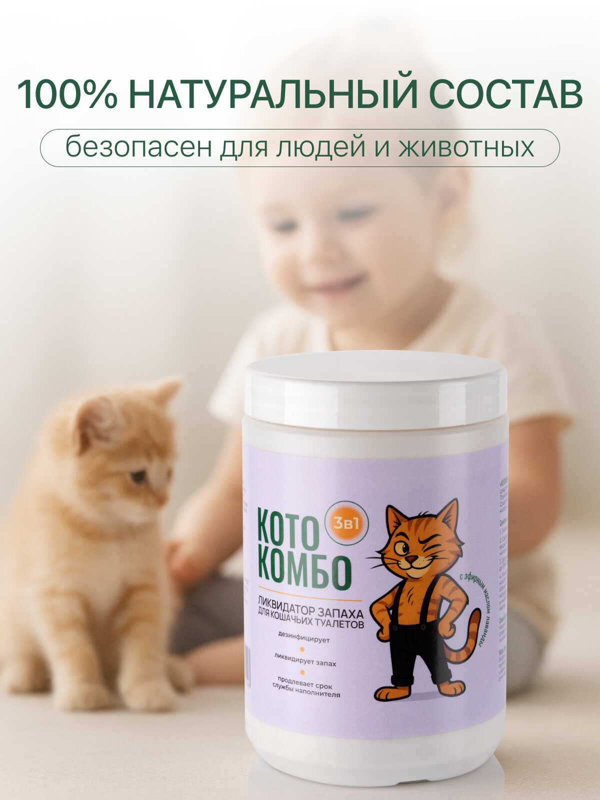 Ликвидатор нейтрализатор уничтожитель запаха для кошачьего туалета и лотка с эфирным маслом лаванды — фото 1