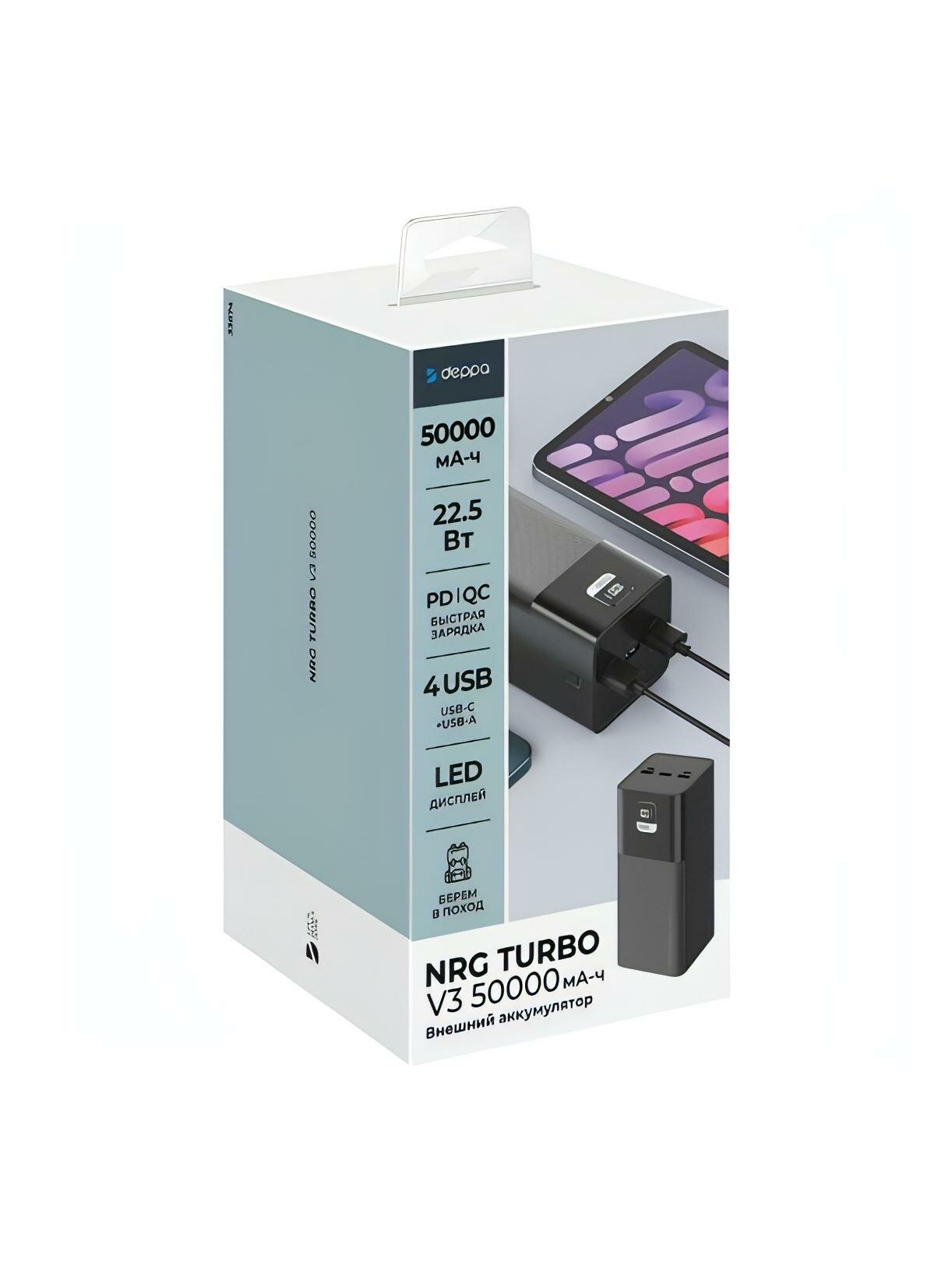 Внешний аккумулятор Deppa NRG Turbo V3 50000 mAh 22.5W (33674) черный — фото 1