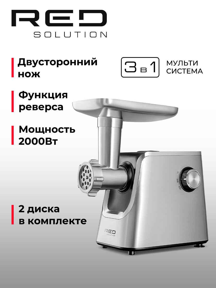 Мясорубка RED SOLUTION MG129 электрическая 2000Вт защита от перегрузки