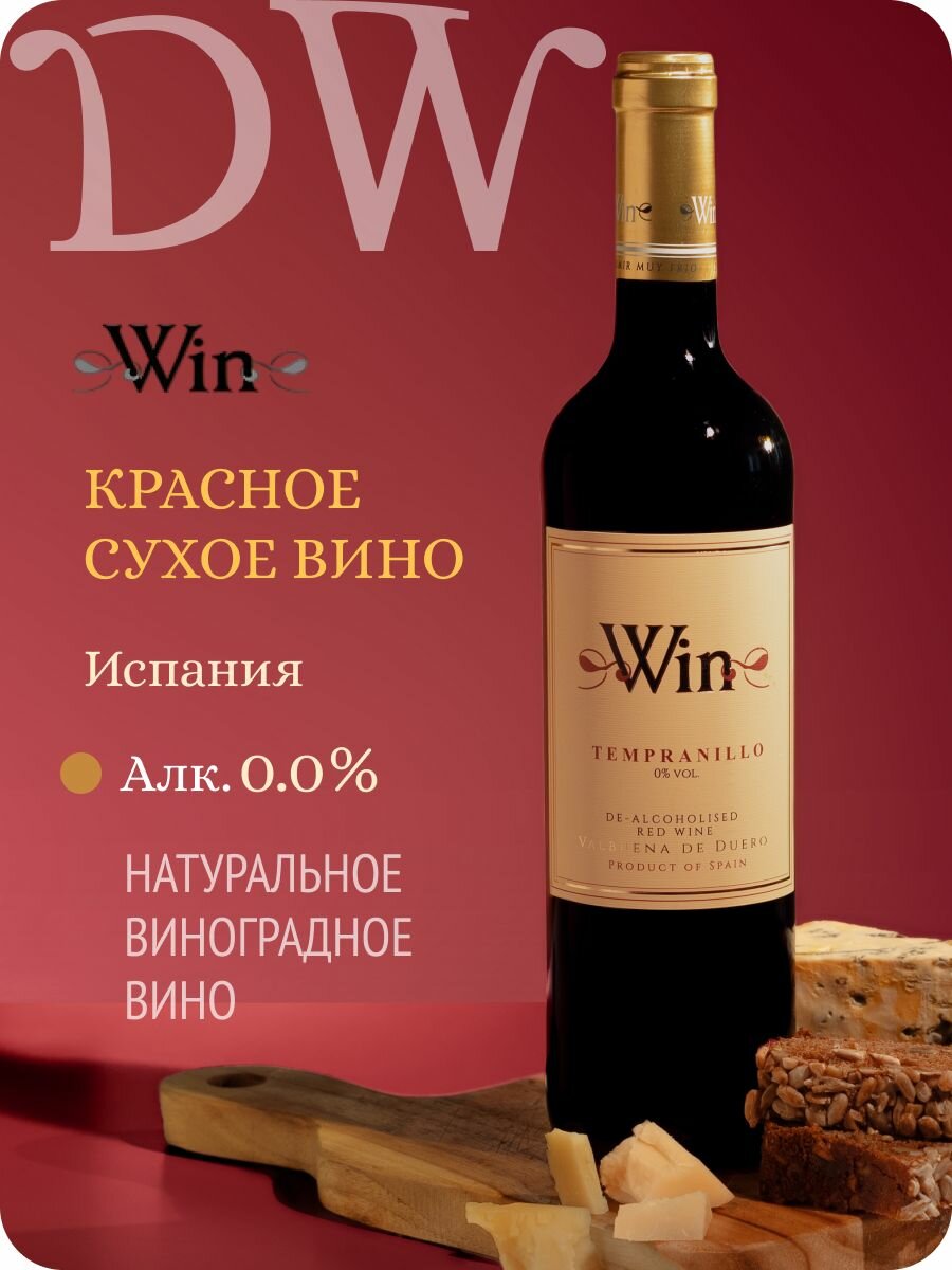 Безалкогольное вино сухое WIN Tempranillo "Matarromera" Valbuena De Duero (Вин Темпранильо) красное 100% натуральное, Испания (0.75L, Alc.0,0%)