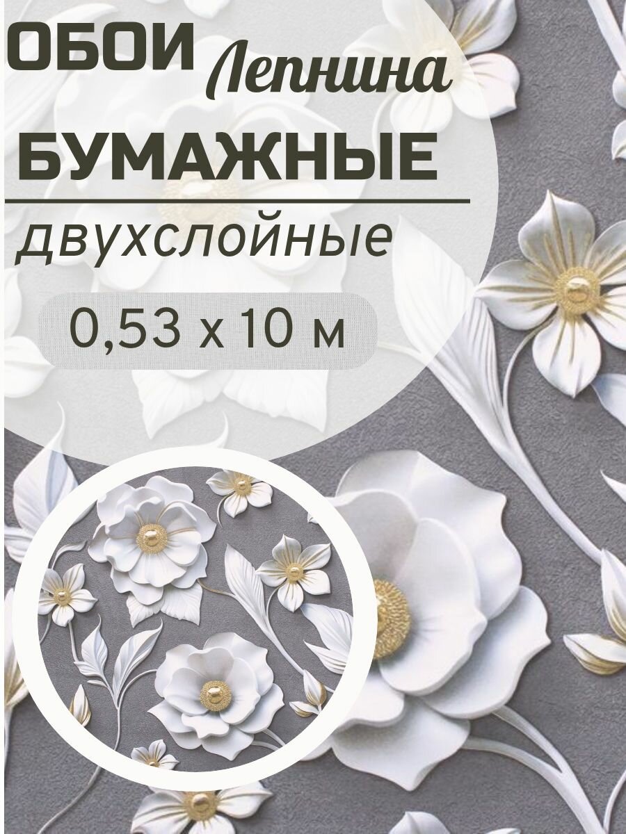 Обои бумажные двухслойные 10х053м