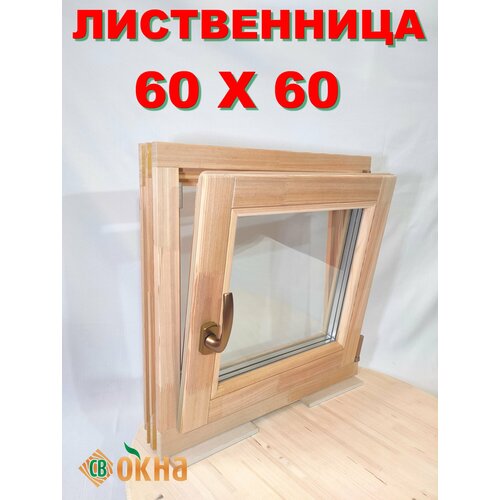 Окно из лиственницы для бани 60x60 двухкамерный стеклопакет 46000₽