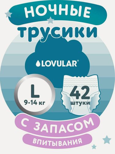 Изображение товара Мегапак Трусики-подгузники HOT WIND ночные, L, 9-14 кг, 42шт (2*21 шт/уп)