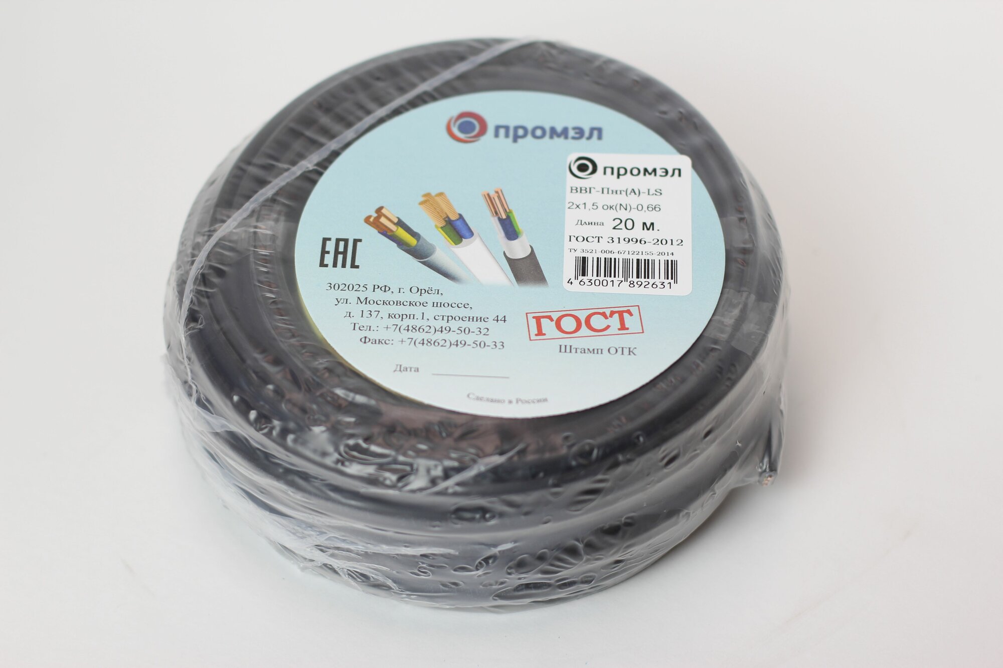 Кабель силовой ПромЭл ВВГп-нгА LS 2х15 мм² 20 м черный