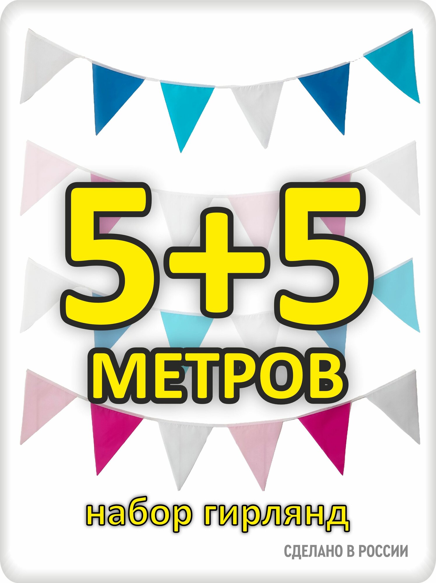Гирлянда 