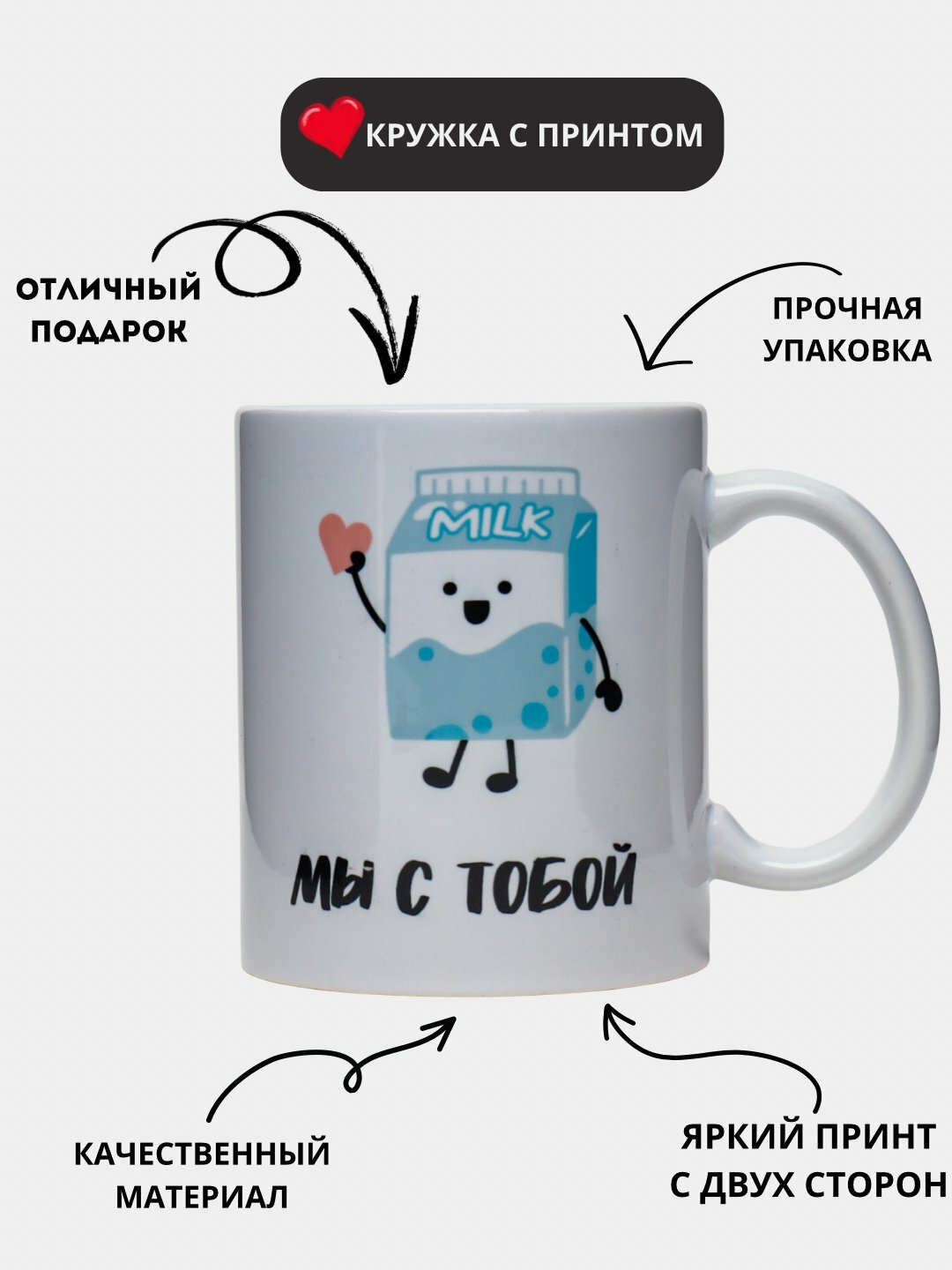 Кружка с принтом, белая, керамическая, Кружка для пар и влюблённых — это не просто посуда, а тёплое напоминание