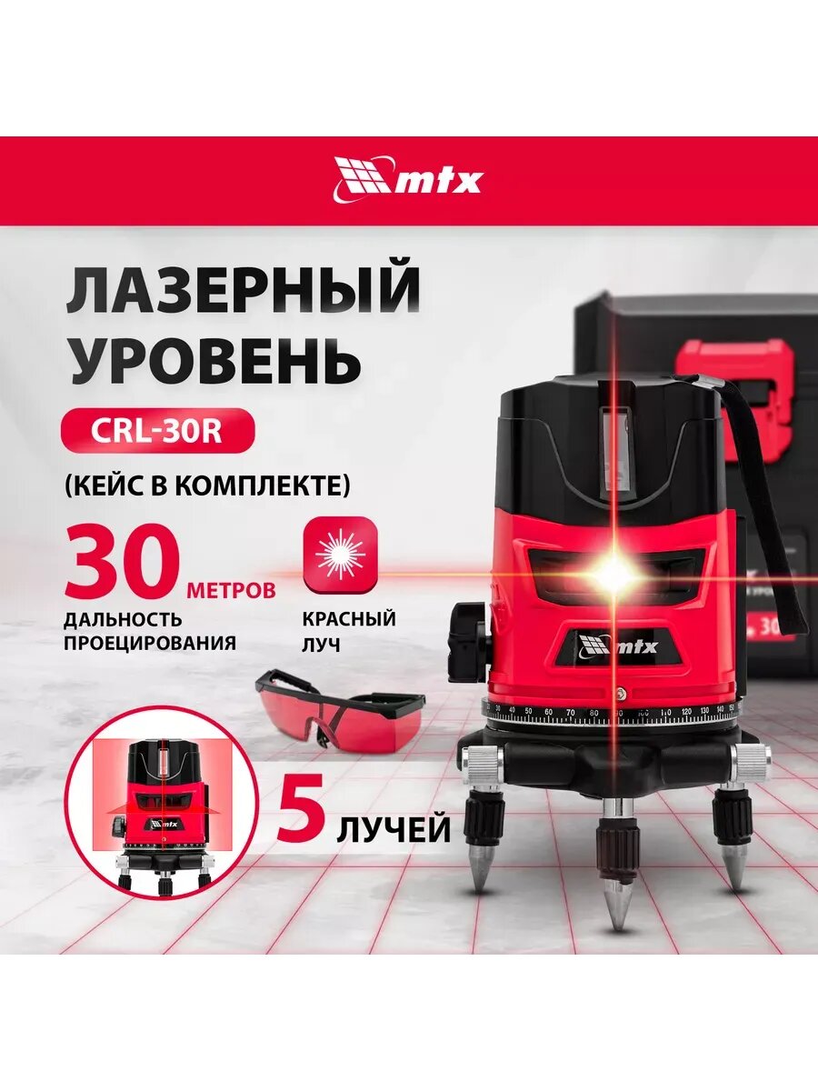 Лазерный уровень CRL-30R (нивелир) 30 м 635 нм MTX 35034