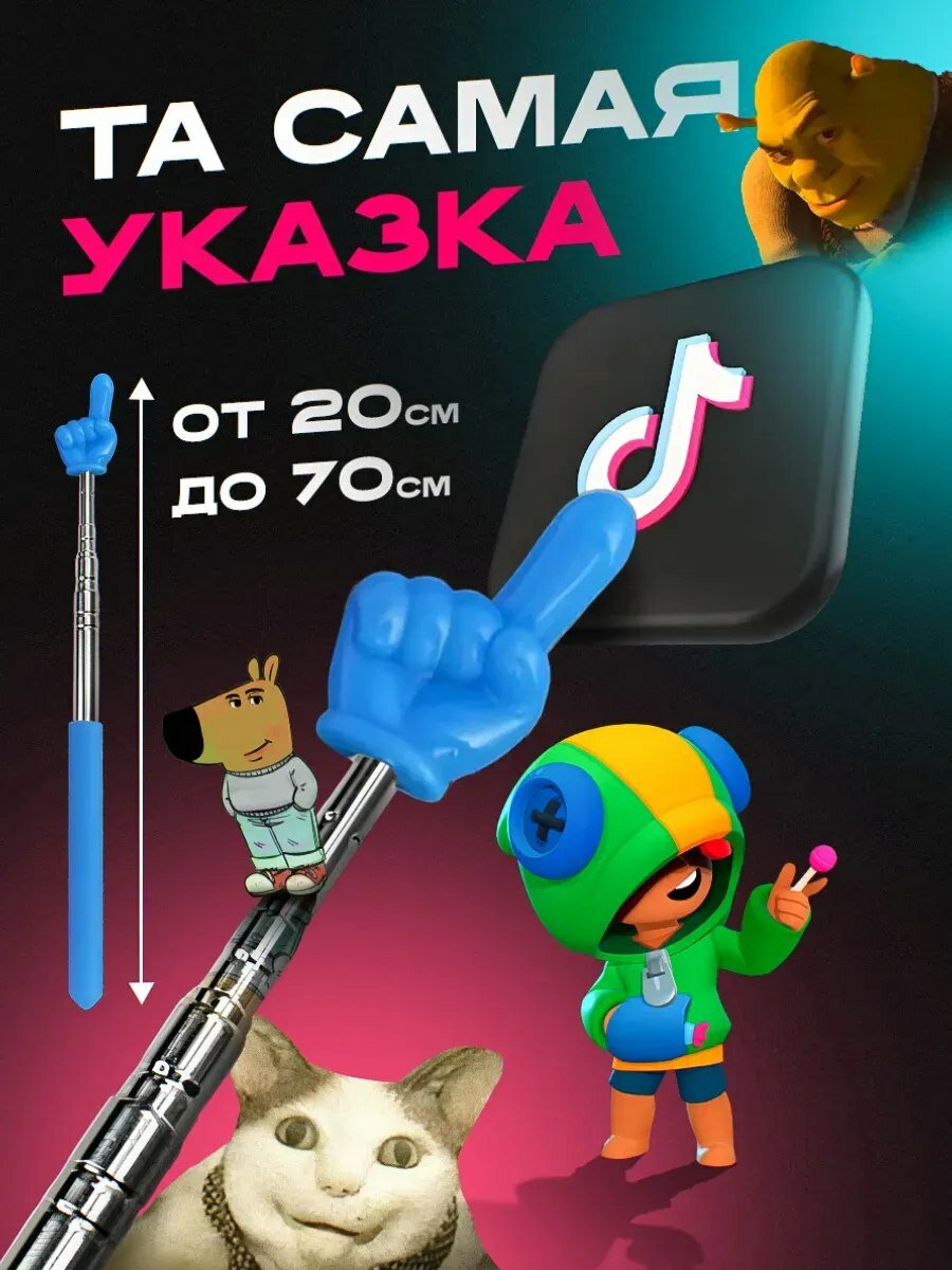 Указка в виде руки с пальцем пикми палочка — стильный аксессуар для презентаций, блогеров, и весёлых видео TikTok