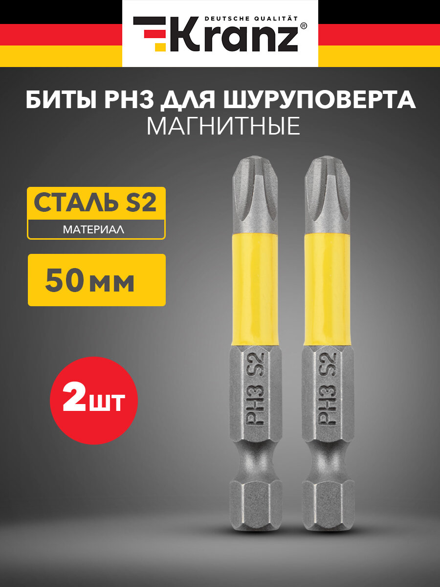 Бита износостойкая для шуруповерта KRANZ с магнитным наконечником PH3х50 мм 2 штуки