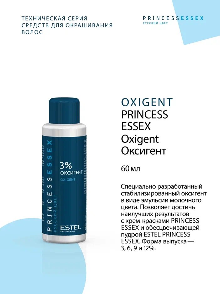Оксигент ESTEL Princess Essex, окислитель, 3%, 60мл