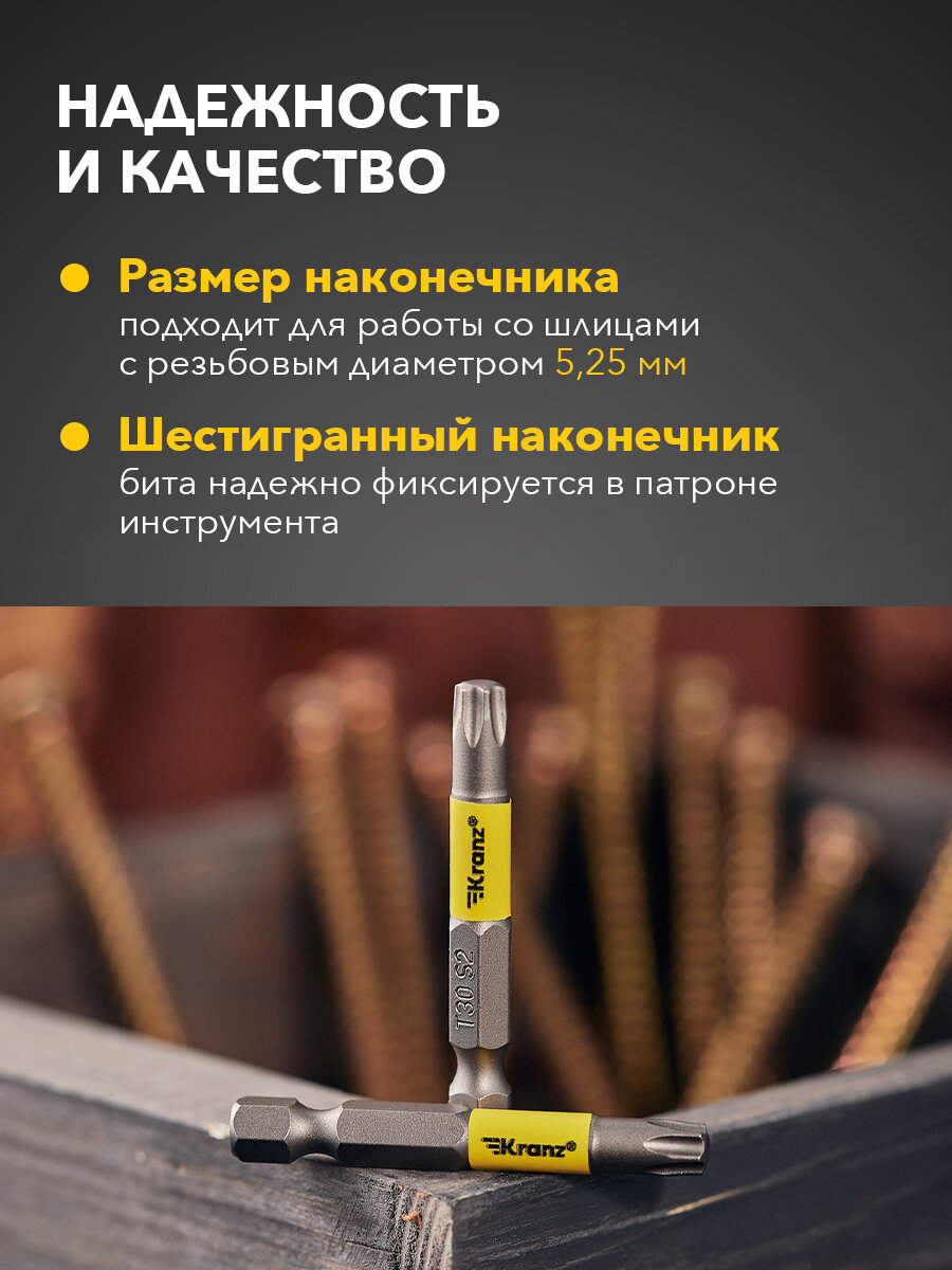 Бита износостойкая для шуруповерта KRANZ с магнитным наконечником Torx T30х50 мм, 2 штуки — фото 1