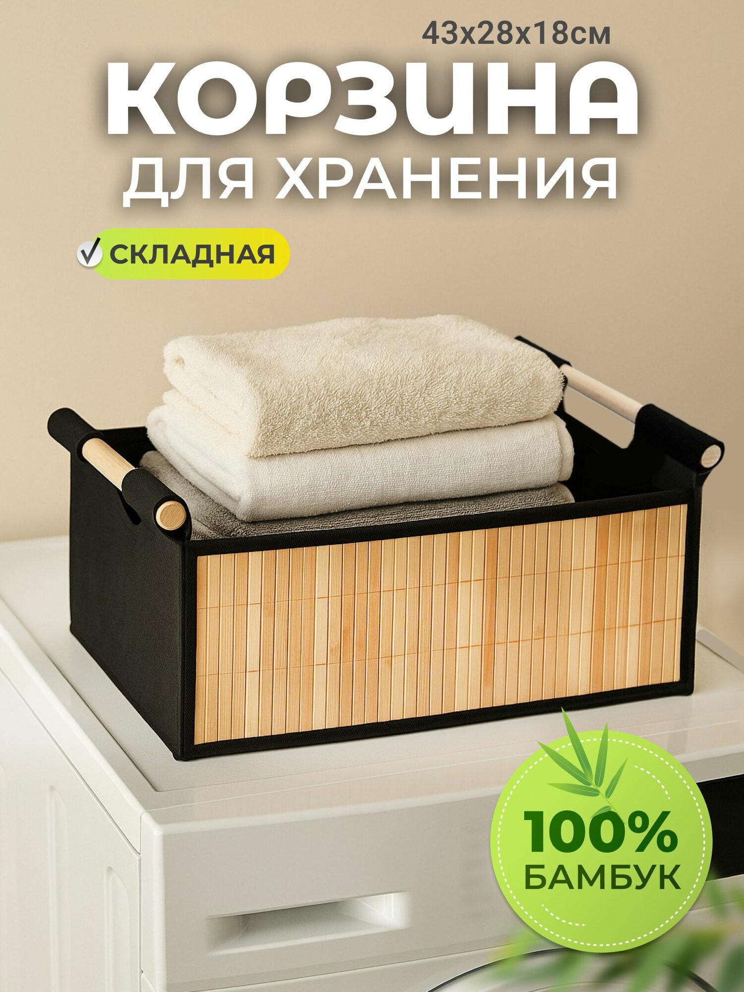 Корзинка для хранения вещей плетеная с ручкой для гардеробной органайзер для мелочей 425х28х18 см объем 21 л