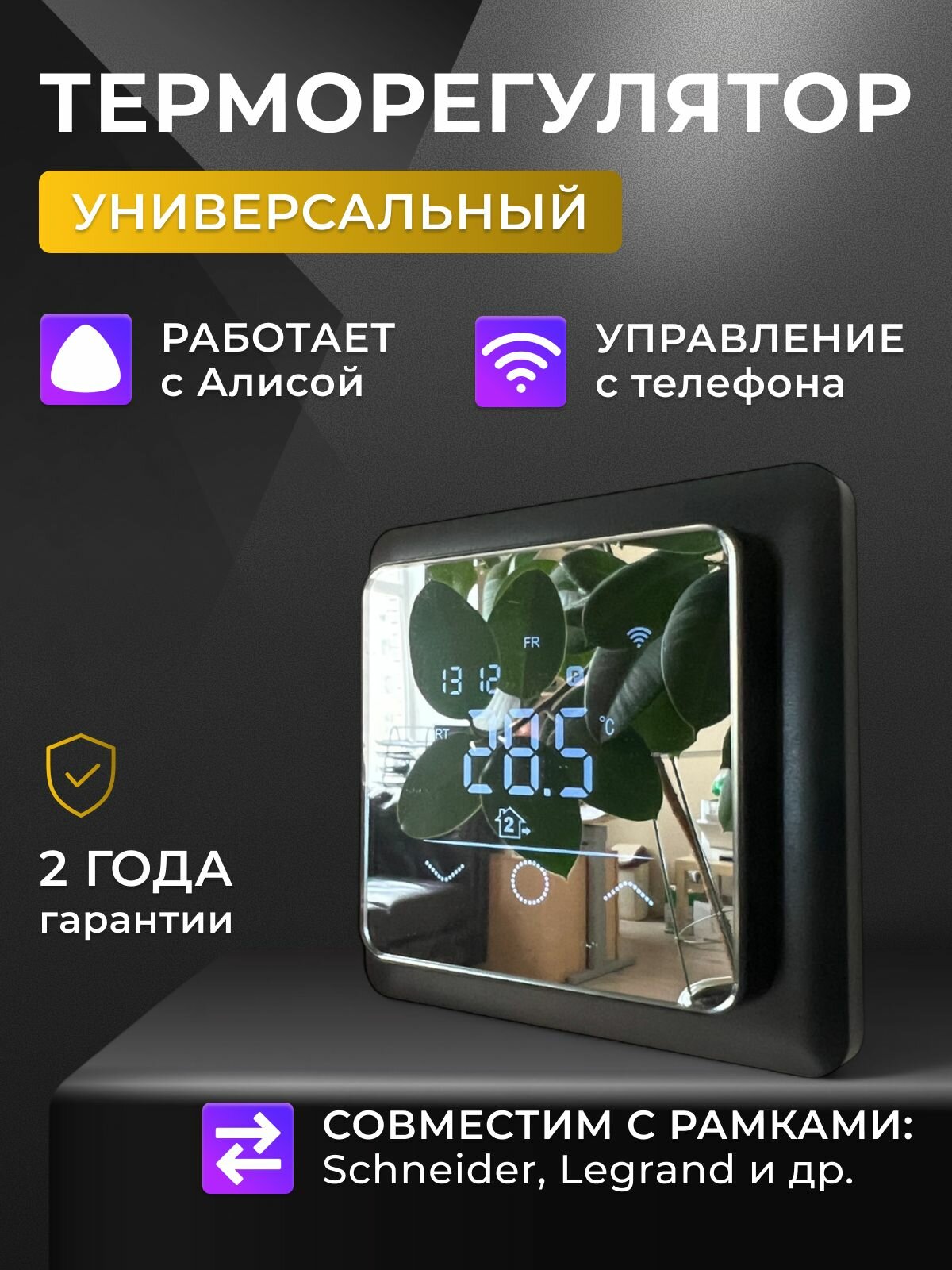 Терморегулятор для теплого пола / x1s.116, black mirror, Atlas Design, wi-fi