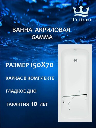 Изображение товара Ванна акриловая прямоугольная 1ACReal Gamma 150x70 в комплекте с каркасом, белая