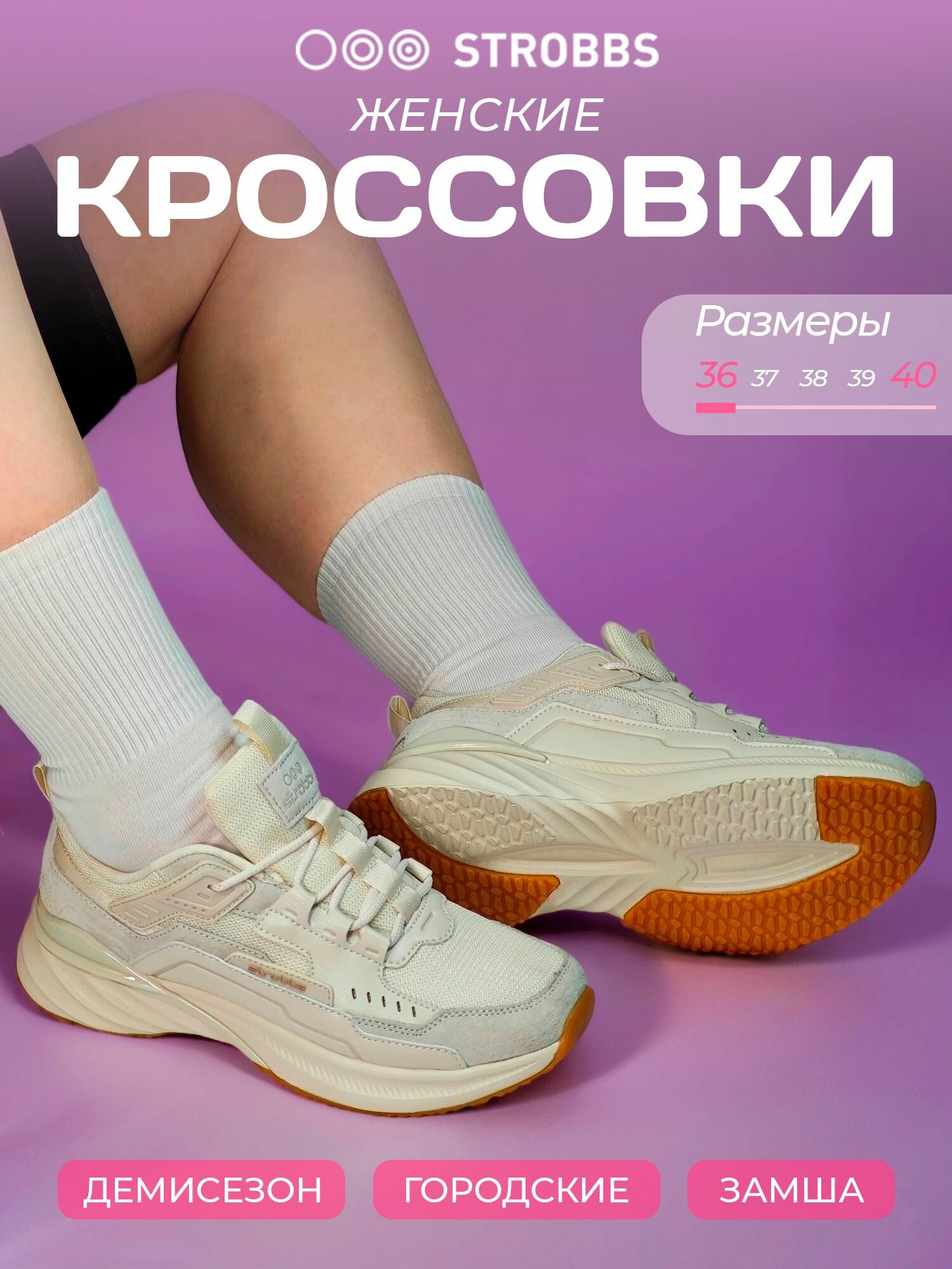 Кроссовки STROBBS, размер 39, бежевый