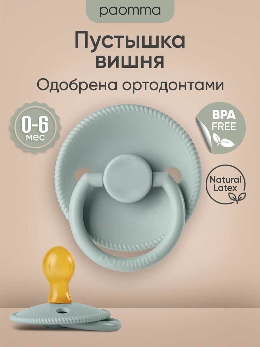 Соска-пустышка для новорожденных 0 - 6 мес, латексная