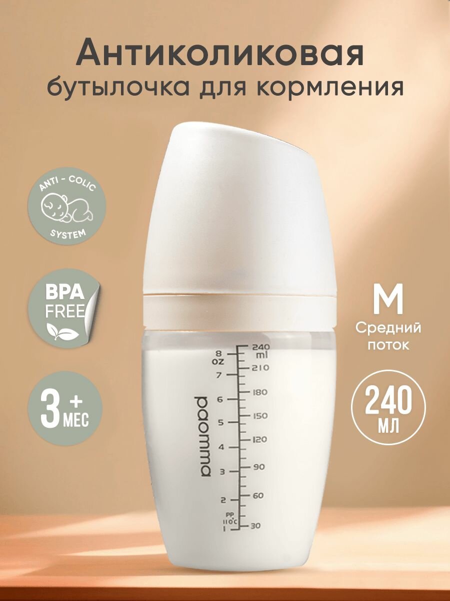 Бутылочка для новорожденных 0, +3, +6, +12, для кормления, антиколиковая, Paomma, 240 мл
