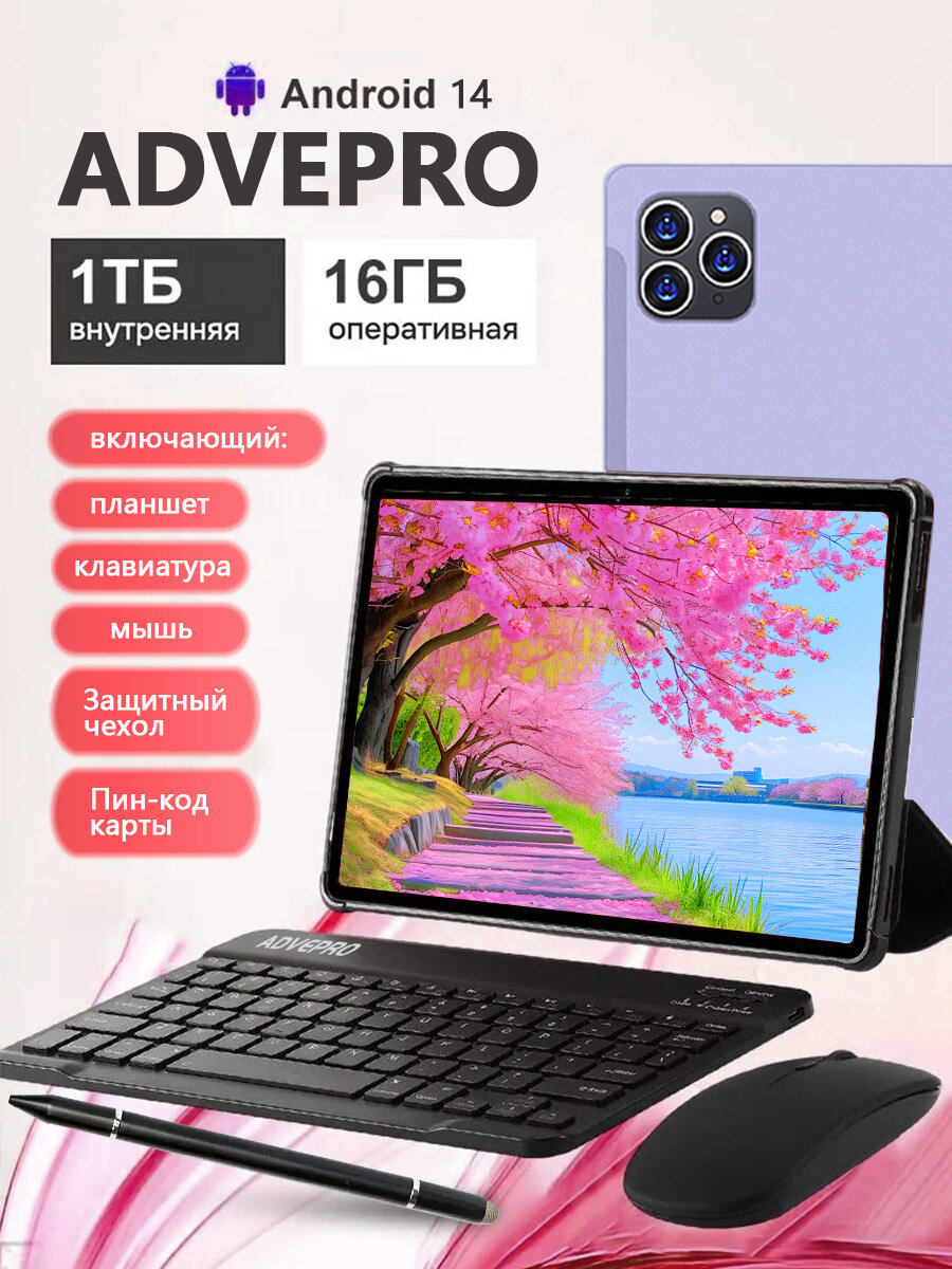 Планшет PAD16PRO, с клавиатурой,10.1 дюйма,16+1024ГБ, Android 14, Свободный стилус