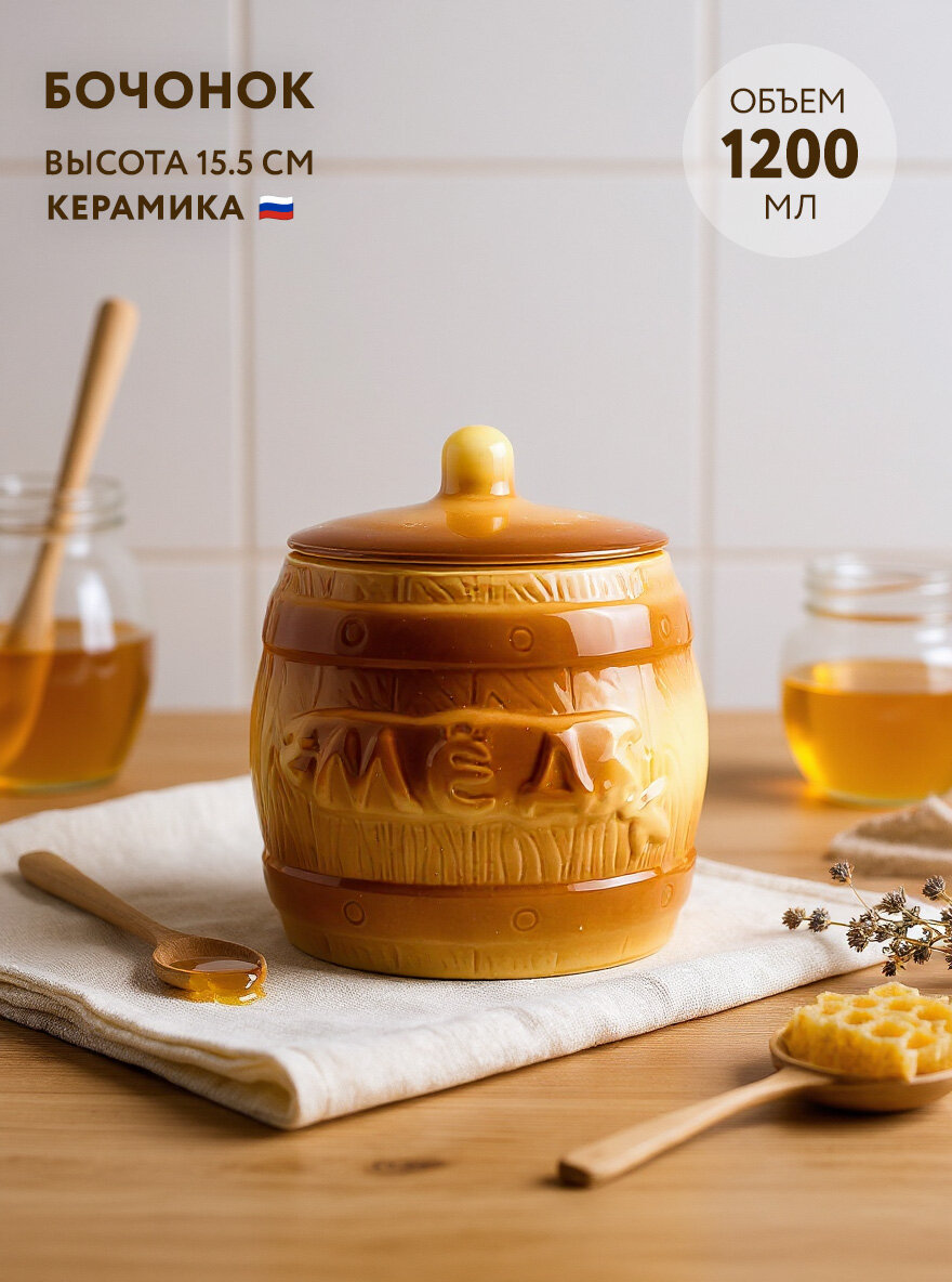 Бочонок для меда 1 2 л Борисовская керамика