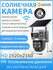 Солнечная WiFi камера наблюдения + инфракрасное ночное видение + ...